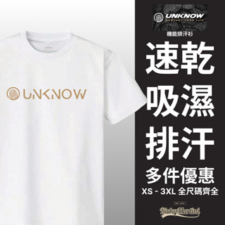 【UNKNOW】機能排汗衫｜簡約款｜排球｜羽球｜短袖｜短T｜T恤｜全尺碼｜透氣｜舒適｜清爽｜速乾｜吸濕｜休閒｜運動服