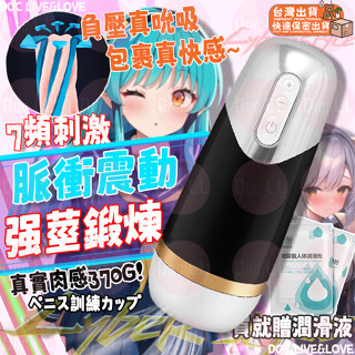🔥買一送二 隔日達 電動飛機杯 飛機杯 負壓吸吮 脈衝震動+7頻變速+3檔強度+陰莖鍛煉+享受 自慰器男用 情趣用品