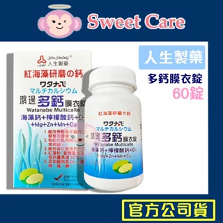 699免運 渡邊 多鈣膜衣錠 60錠/盒 公司貨 人生製藥 海藻鈣 檸檬酸鈣 D3 維他命D3 人生