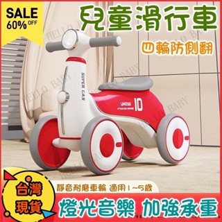 兒童學步車 兒童滑行車 週歲禮物 1~3歲兒童平衡車 寶寶助步車 兒童溜溜車 兒童車 玩具車 四輪防側翻