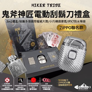 【WaCamp挖坑】//臺中現貨//原廠正品一年保固 SMASMALL 昔馬 鬼斧神匠 三合一禮盒 電動刮鬍刀 男友禮物
