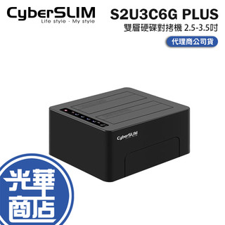 CyberSLIM S2U3C6G PLUS 對拷硬碟 S2U3 C6G S2 U3C 6G 雙槽外接盒【現貨熱銷】