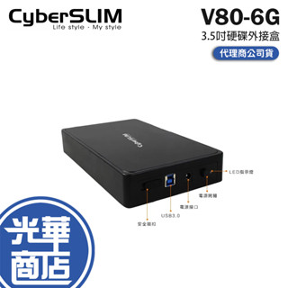 CyberSLIM V80-6G 3.5吋 硬碟外接盒 全新 公司貨 即插即用 USB3.0 安裝免工具 光華商場