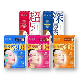 【蜜糖妞】KEVIN老師推薦❤️日本🇯🇵Kracie 葵緹亞 肌美精 緊緻彈力 深層抗皺 深層美白 3D立體面膜 面膜