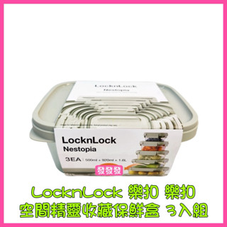 樂扣樂扣 空間精靈收納保鮮盒3入組 冰箱 蔬菜 水果 肉片食物保鮮 冷凍收納 冷凍保鮮盒 廚房收納 收納盒 野餐 現貨中