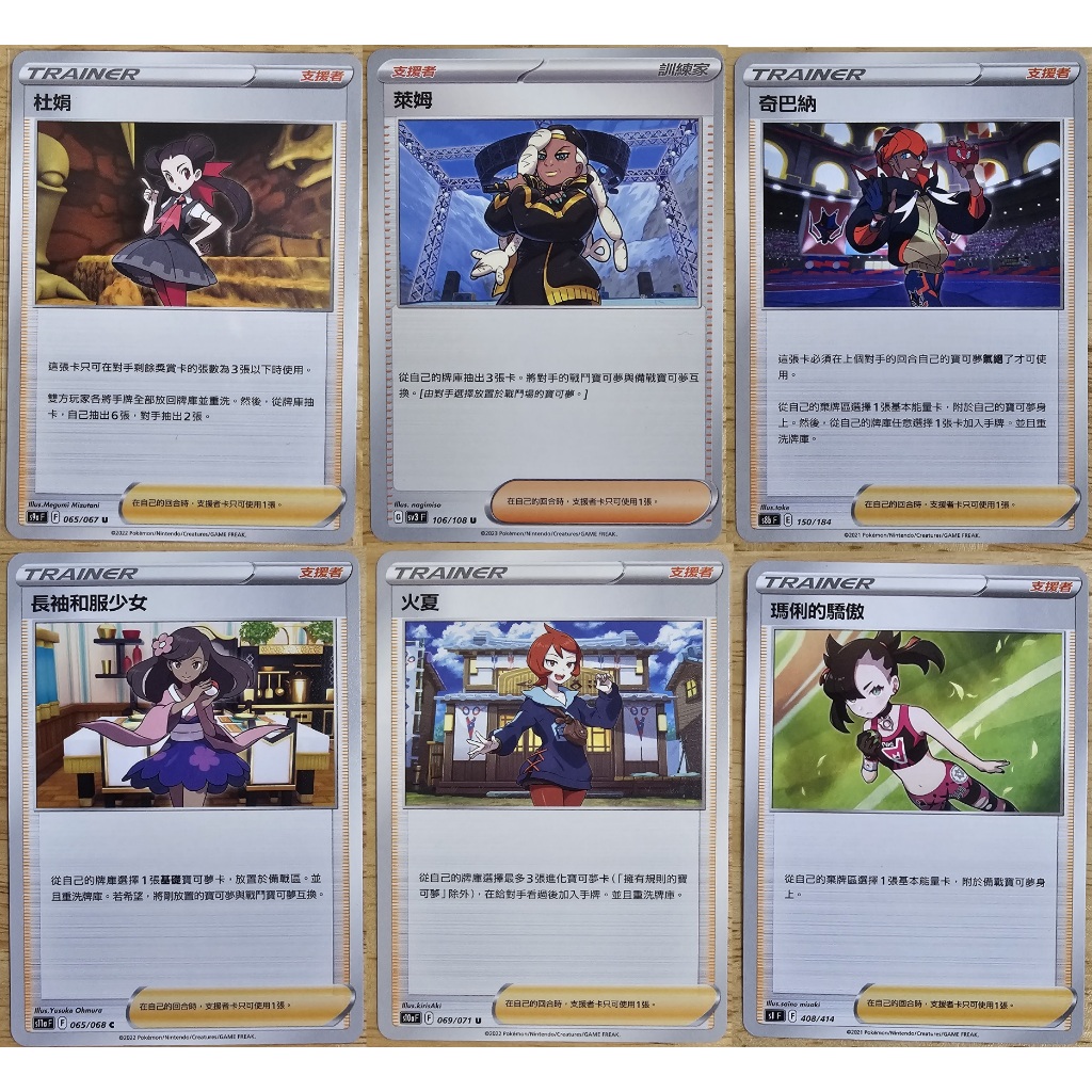 (下單即送小禮物一份)寶可夢卡牌 ptcg 中文正版 支援者 杜娟 萊姆 奇巴納 長袖和服少女 火夏 瑪俐的驕傲