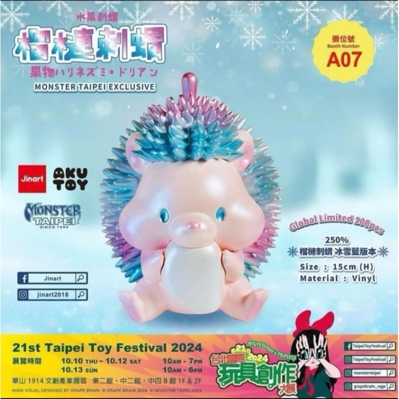 jinart x monster taipei 榴槤刺蝟的價格推薦- 2026年6月| 比價比個夠BigGo