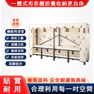 【QPERIOD巧可】一體型免安裝加厚折疊布衣櫃 加寬加粗鋼管全鋼架折疊衣櫥 大容量收納櫃 收納防塵雙開門掛衣櫃 現貨