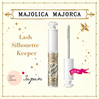 資生堂Majolica Majorca戀愛魔鏡 睫毛修護防水睫毛底膏 增強自然睫毛並保持上翹輪廓 濃長好卸型【日本直送】
