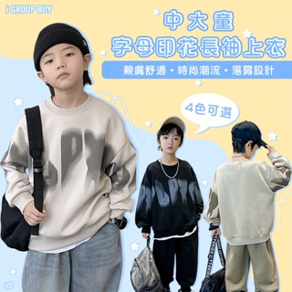 【i揪團】K170(新款現貨)中大童字母印花長袖上衣 秋冬休閒長袖上衣 男童圓領長袖上衣 兒童大學T 兒童長袖 童裝