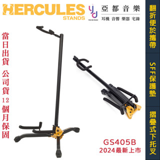 海克力斯 Hercules GS405B 吉他架 迷你吉他架 可折疊 電吉他/木吉他/Bass 公司貨