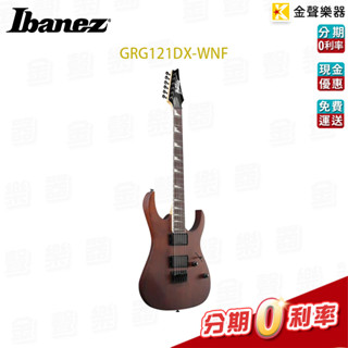【金聲樂器】Ibanez GRG121DX 原木色 電吉他 熱音社 金屬樂 流行樂 贈周邊配件 原廠保固
