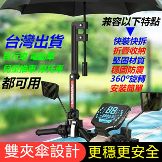電動車撐傘器 自行車嬰兒車推車電動車電瓶車輪椅傘架 撐傘架防曬遮陽傘雨傘支架機車雨傘架 傘支架 腳踏車雨傘架 機車放雨傘
