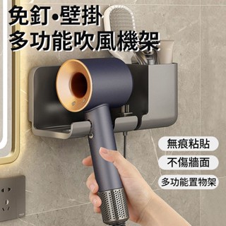 【臺灣現貨 】太空鋁吹風機架 免釘 多功能吹風機架 浴室置物架 適用戴森dyson置物架 浴室收納架 吹風機掛架 掛鉤
