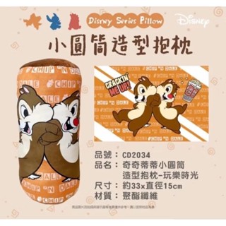 ➕老婆再拾圓➕ {{{特價}}}三麗鷗Sanrio 迪士尼 正版雷標貼 大耳狗奇奇蒂蒂帕洽狗小圓筒造型抱枕 全新【現貨】
