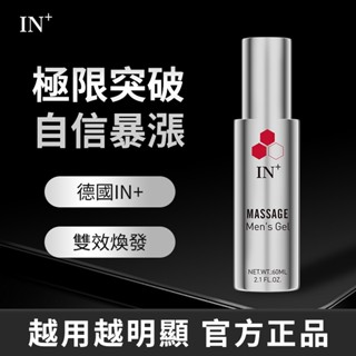 𝐋𝐀𝐃𝐘𝓼𝓮𝓬𝓻𝓮𝓽𝓼 德國品牌 IN+男士凝膠 男性保養 男性按摩凝膠 活力膏 私處保養 私密保養