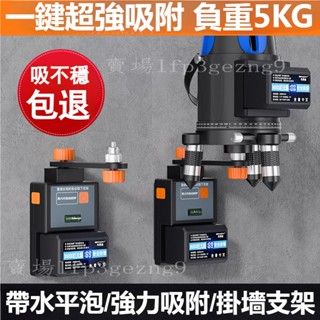 【臺灣出貨】趴墻虎水平儀支架 新款電子精準通用型 自動充電真空吸附 上墻支架 水平儀吸墻支架 掛墻支架超強吸附 附水平泡