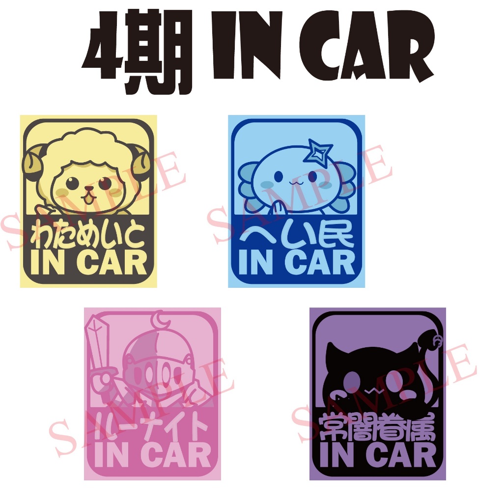 ~出清小屋~現貨全新 hololive 4期生in car防水 貼紙 痛貼 車貼 角卷綿芽 常闇永遠 天音彼方 姬森璐娜