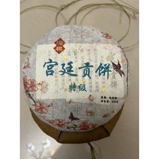 2015年 古樹 宮廷普洱茶