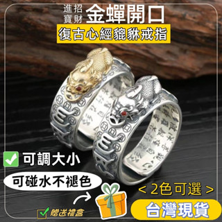 送禮盒丨原創設計丨複古戒指招財戒指貔貅戒指925純銀戒指男士戒指轉運戒指開口戒指霸氣戒指個性戒指食指戒指
