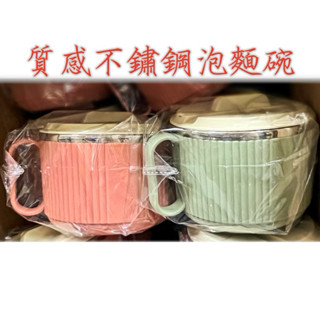 臺灣現貨 不鏽鋼泡麵碗 泡麵碗 湯碗 隔熱碗 防燙碗 不鏽鋼