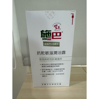 最新效期 28年01月 施巴抗乾敏滋潤浴露1000ml