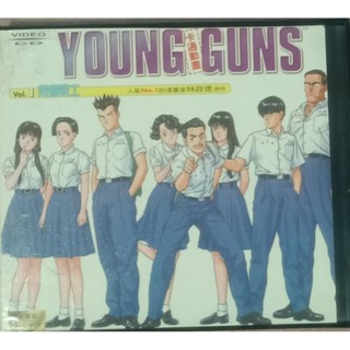 YOUNG GUNS青春戰士/臺灣本土動畫/二手原版VCD
