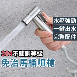 免治沖洗器水柱強勁304不鏽鋼彈簧水管按壓出水完整配件