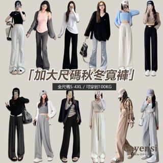 【Cavensi】S-4XL 多款熱賣💥中大碼女裝 大尺碼寬褲 大尺碼長褲 棉花糖女孩 大尺碼 褲 中大尺碼 大尺碼女裝