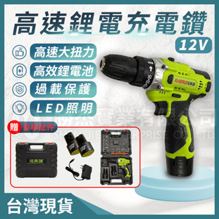 現貨【勝傑風機】家用版 法美瑞12V/21V高速鋰電充電鑽 防水電鑽 水泥電鑽 電動工具 起子機 衝擊起子 快速臺灣出貨