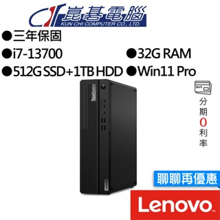 Lenovo聯想 ThinkCentre M70s i7 商用桌上型電腦