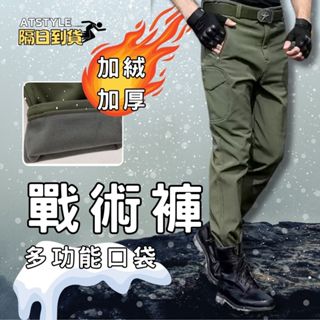 冬季加絨加厚 加絨戰術長褲褲 加絨工裝褲 多口袋加絨長褲 【ix21】