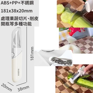 生活用品 五合一削皮水果刀 顏色隨機 水果刀 多功能水果刀 削皮刀 切片刀 削皮器 蔬果刀 去皮器 兩用水果刀 料理刀