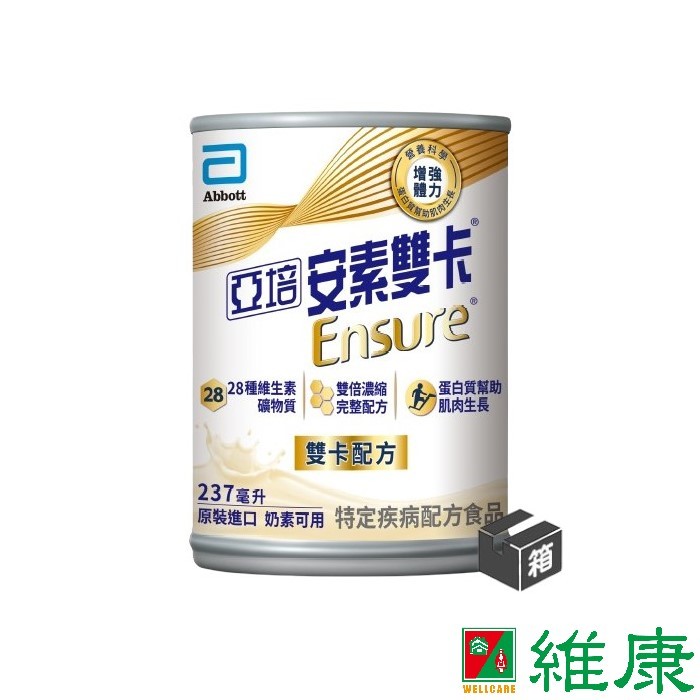 亞培 安素雙卡雙倍濃縮營養品 237ml/24罐/箱 (共24罐，共1箱) 維康
