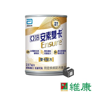 亞培 安素雙卡雙倍濃縮營養品 237ml/24罐/箱 (共24罐，共1箱) 維康