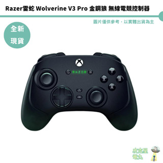 Razer雷蛇 Wolverine V3 Pro 金鋼狼 無線電競控制器（For PC / Xbox）【皮剋星】全新現貨