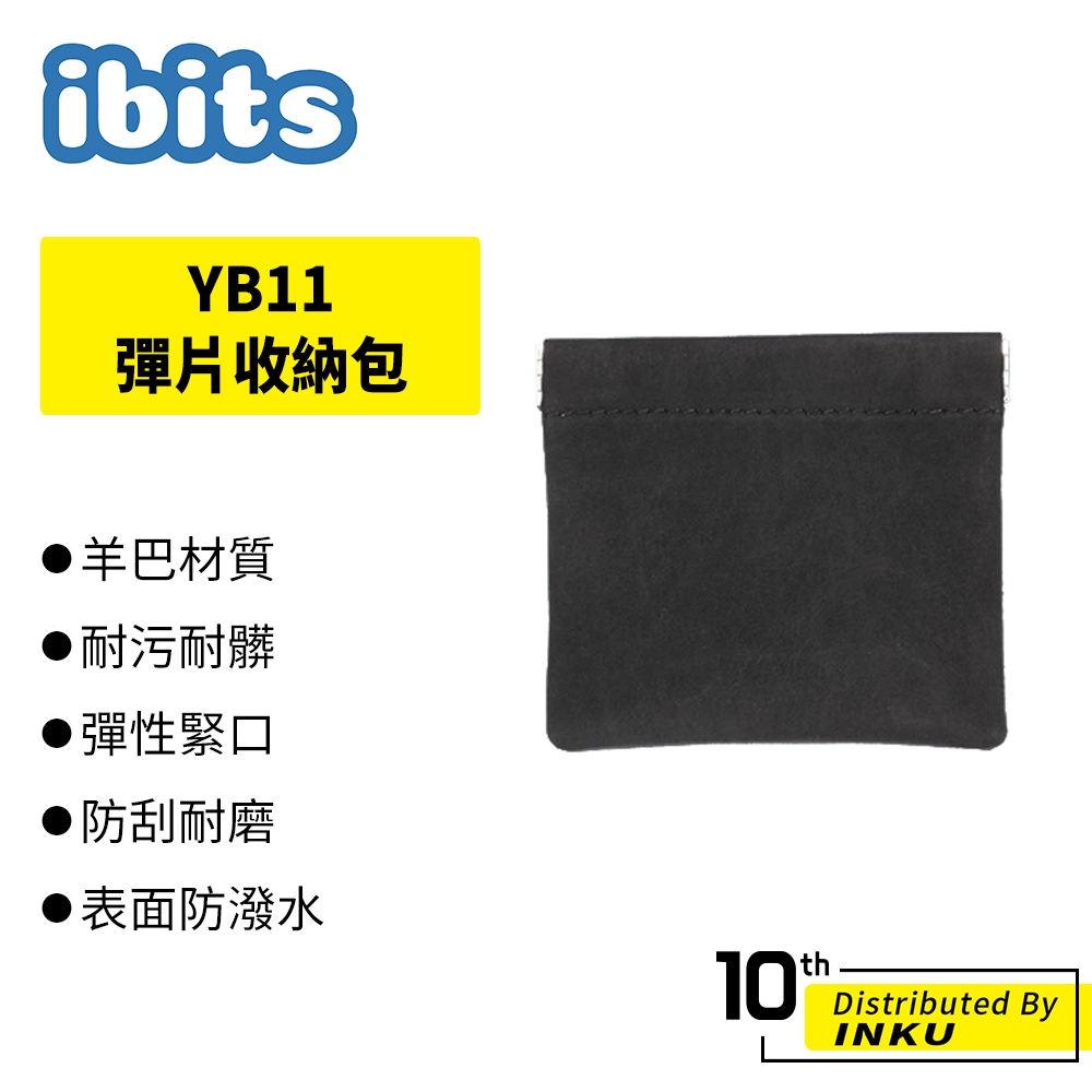 ibits YB11 彈片收納包 耳機鑰匙收納袋 零錢小物 自動閉合 收納包 羊巴材質