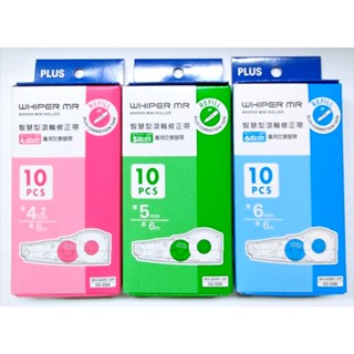 【角落文房】PLUS MR 智慧型滾輪修正帶內帶 替帶(10入) 綠/藍/粉