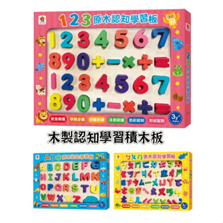 ｛開心樂園童書｝❤現貨❤《雙美》 5Q木製認知學習積木 彩色原木認知學習板 ABC ㄅㄆㄇ 123 幼兒益智教具