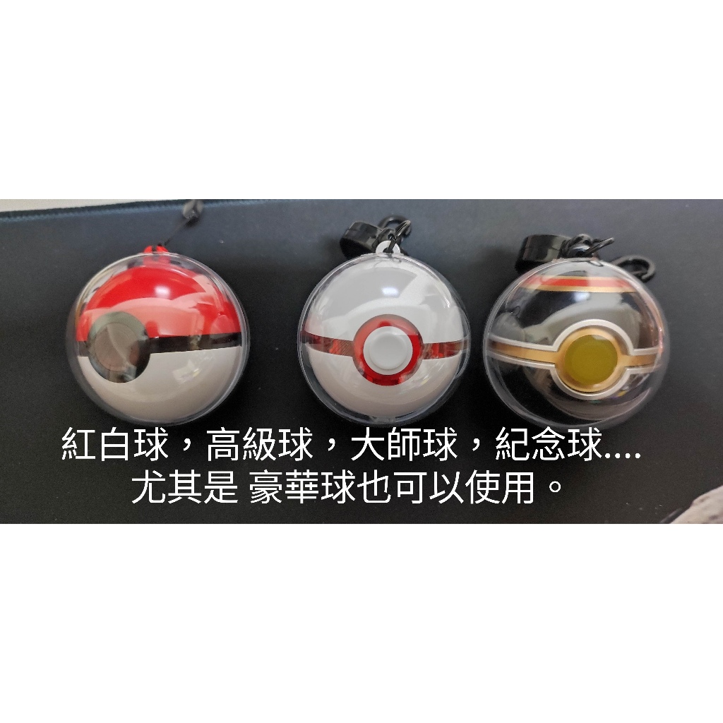 A正面款 寶可夢 悠遊卡 寶貝球保護殼，全部球種含豪華球皆可使用，大師球請到另一賣場
