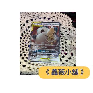 【鑫薇小舖】48小時內快速出貨★寶可夢卡牌★TAG TEAM🤩伊布&卡比獸GX🤩閃117/184普118/168