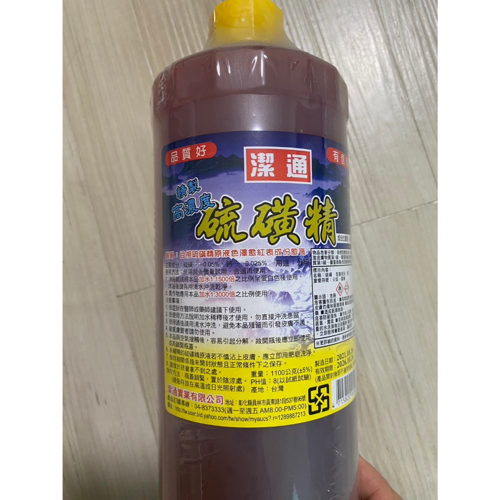 潔通高濃度硫磺精 450ml