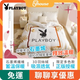 【Yhouse】PLAYBOY石墨烯遠紅外線能量保暖冬被-閃耀-PL-A