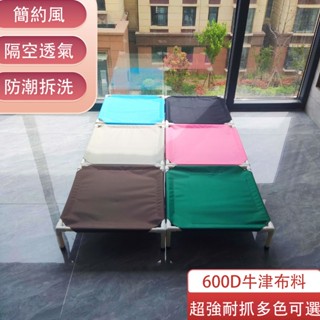 寵物帆布行軍床 貓咪床 狗床 寵物窩 可拆洗寵物床 離地防潮狗窩 四季通用 狗狗床架 貓窩 飛行床 透氣床 寵物散熱床