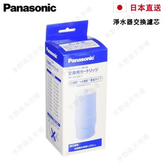 日本直送 Panasonic國際牌電解水濾芯TK-AS30C1 淨水器TK-AS30 專用替換濾芯 日本製 淨水器濾心
