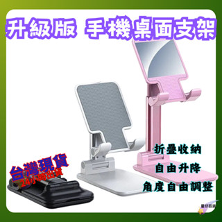 桌面折疊懶人支架 臺灣現貨💫 手機支架 多功能伸縮 平板支架 直播手機架 可伸縮折疊手機支架 手機架 平板支架 手機座