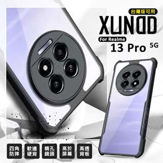 Realme13 PRO 訊迪 XUNDD 甲蟲殼 甲殼蟲 Realme 13 PRO+ 四角 防摔殼 硬背軟邊 手機殼