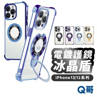 磁吸支架 四角加厚鏡頭手機殼 適用 iPhone 13 12 Pro Magsafe 手機殼 保護殼 防摔殼 CH16