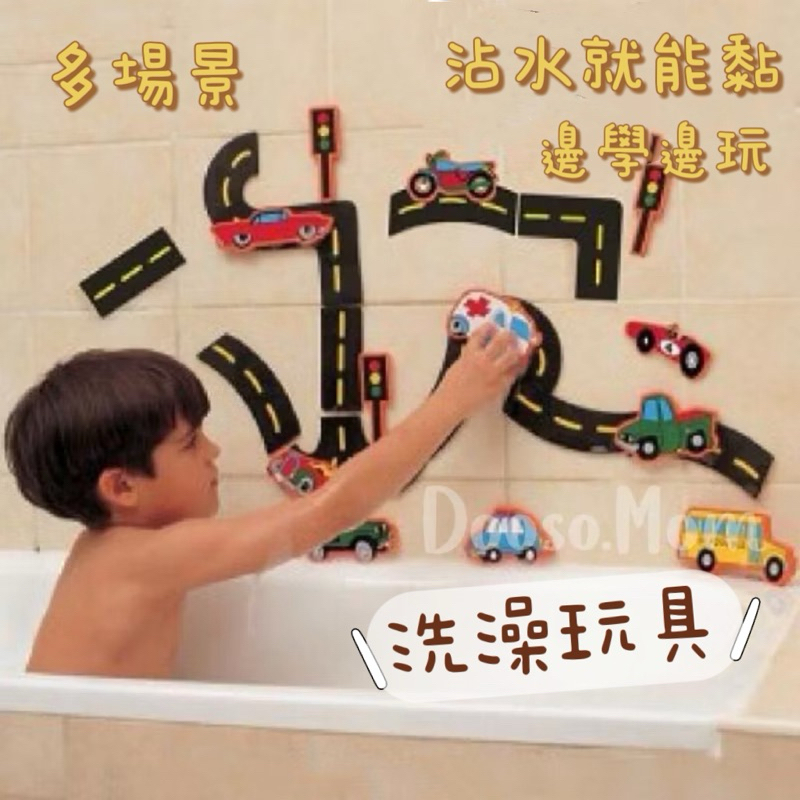 現貨• 汽車洗澡玩具 嬰幼兒用品 Eva戲水玩具 城市交通工具拼圖 防疫用品