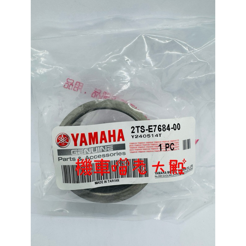 YAMAHA 山葉原廠 勁豪七期 小小兵 jog125 LIMi125 開閉盤零件 副彈簧座2TS-E7684-00